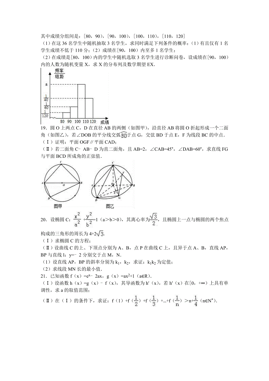 四川省雅安市2016年高考数学三诊试卷（理科） WORD版含解析.doc_第3页