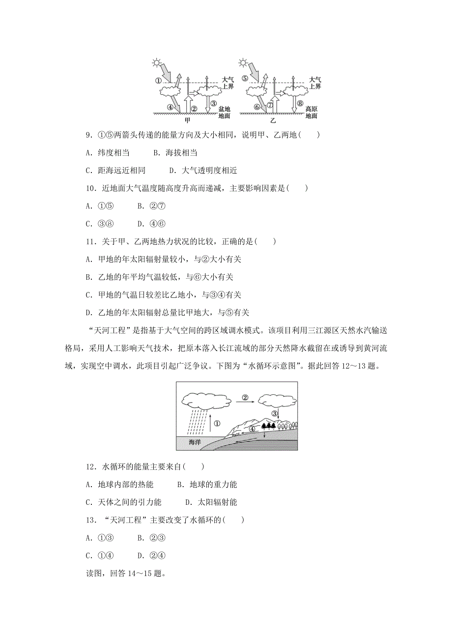 2020-2021学年新教材高中地理 第二单元 自然地理要素及现象 单元检测卷（二）（含解析）中图版必修1.doc_第3页