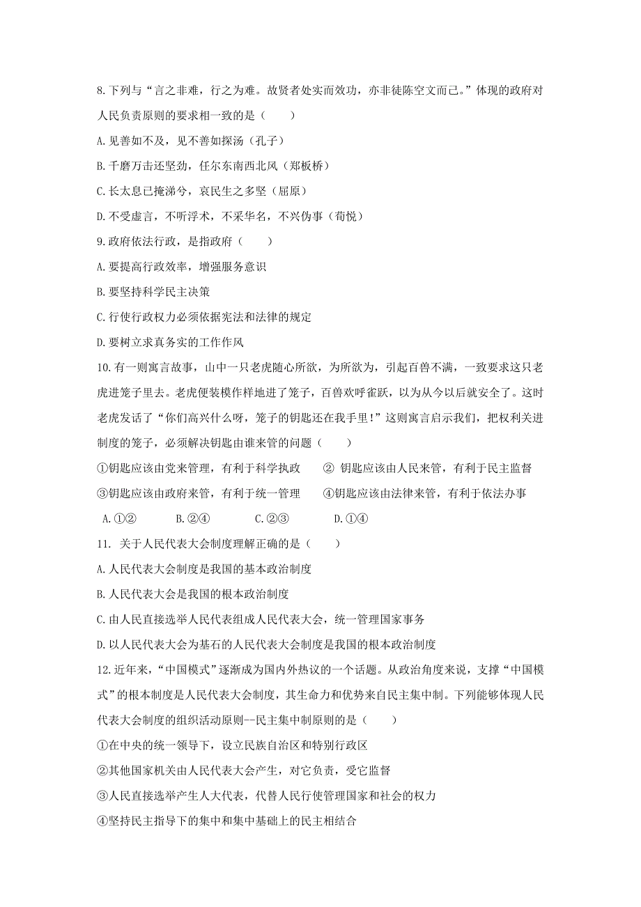 内蒙古包钢第一中学2015-2016学年高一下学期期末考试政治试题 WORD版无答案.doc_第3页