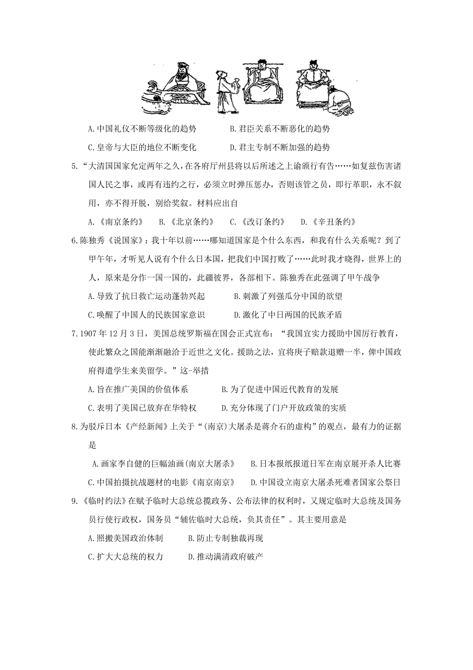 四川省雅安市2017-2018学年高一上学期期末考试历史试题 WORD版含答案.doc_第2页