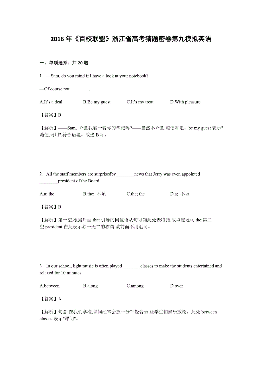 2016年浙江省高考猜题密卷第九模拟英语 WORD版含解析.doc_第1页