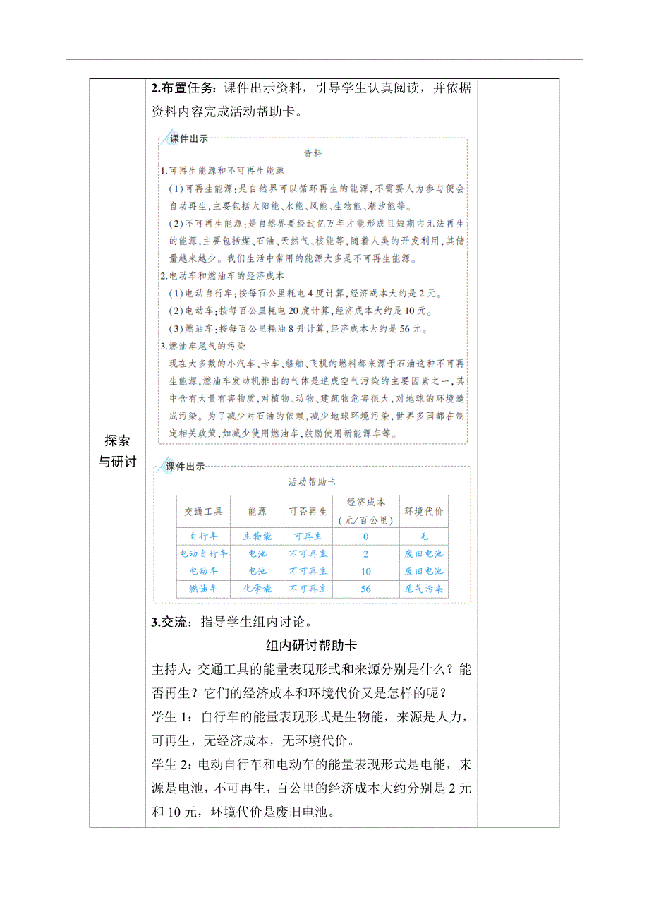 教科版六年级科学上册第四单元能量第2课 调查家中使用的能量.docx_第2页