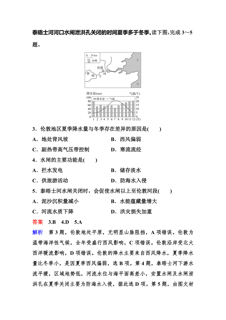 2020高考人教版地理总复习题组层级快练：第三部分 区域可持续发展 第三章 区域自然资源综合开发利用 作业34 WORD版含解析.doc_第2页