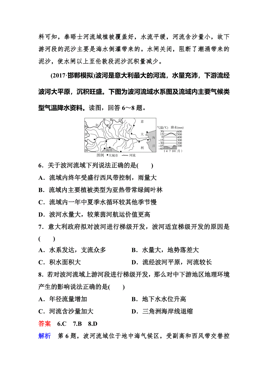 2020高考人教版地理总复习题组层级快练：第三部分 区域可持续发展 第三章 区域自然资源综合开发利用 作业34 WORD版含解析.doc_第3页