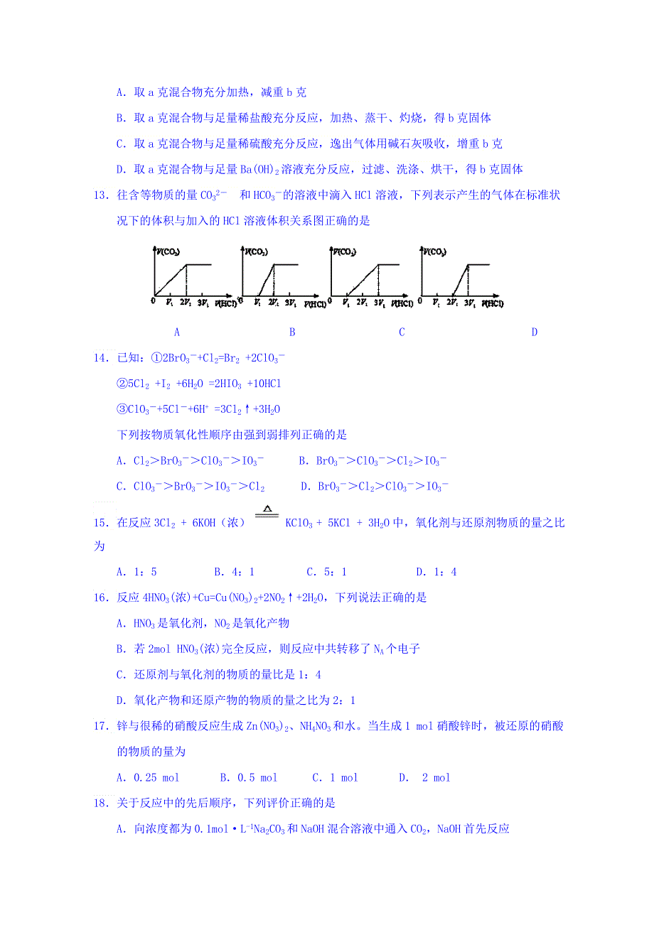 内蒙古包钢第一中学2015-2016学年高一上学期期末考试试题化学试卷 WORD版无答案.doc_第3页