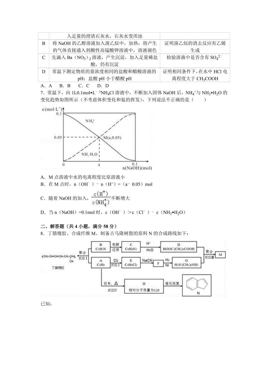 北京市东城区汇文中学2016届高三化学模拟试卷 WORD版含解析.doc_第2页