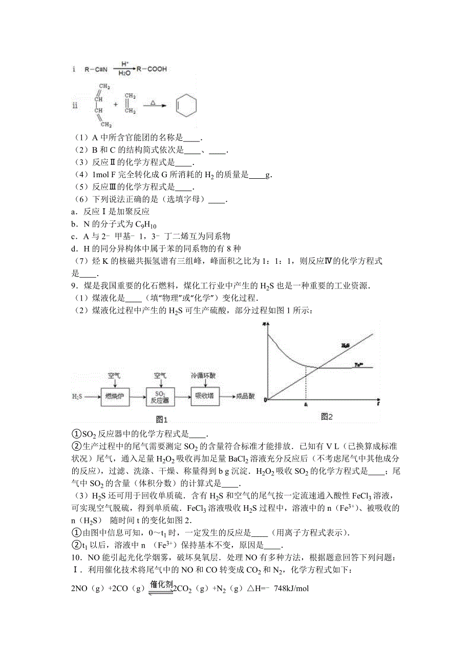 北京市东城区汇文中学2016届高三化学模拟试卷 WORD版含解析.doc_第3页