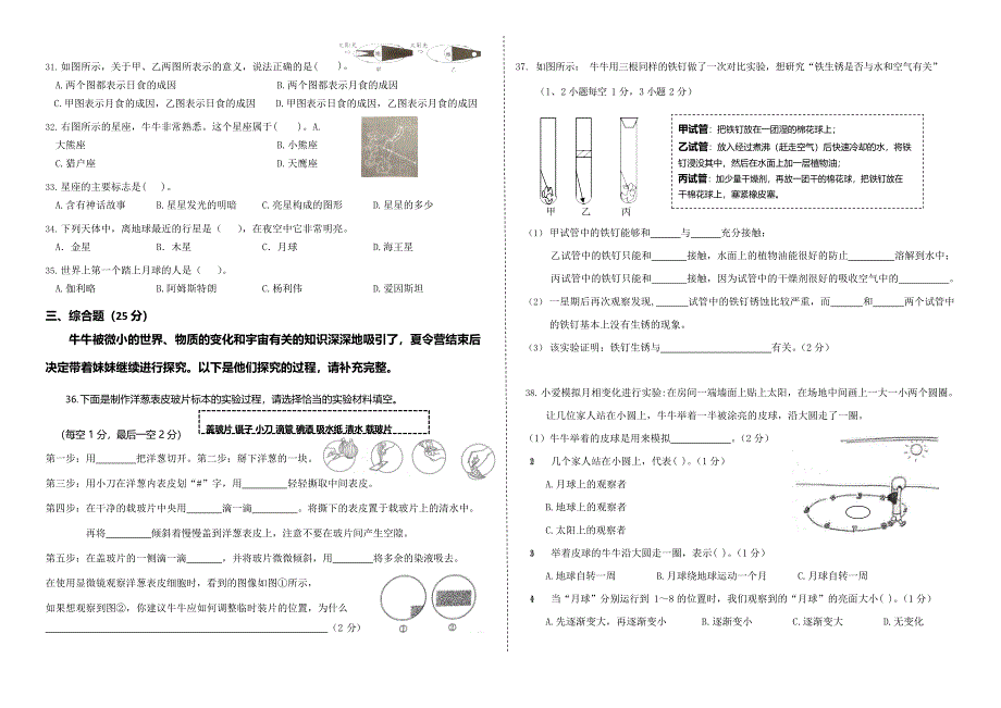 教科版六年级科学下册期末检测卷.docx_第2页