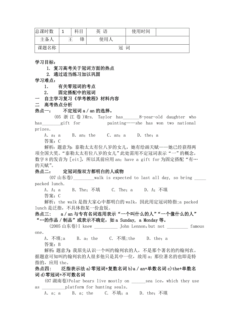 2012年高考英语二轮复习学案：冠词.doc_第1页