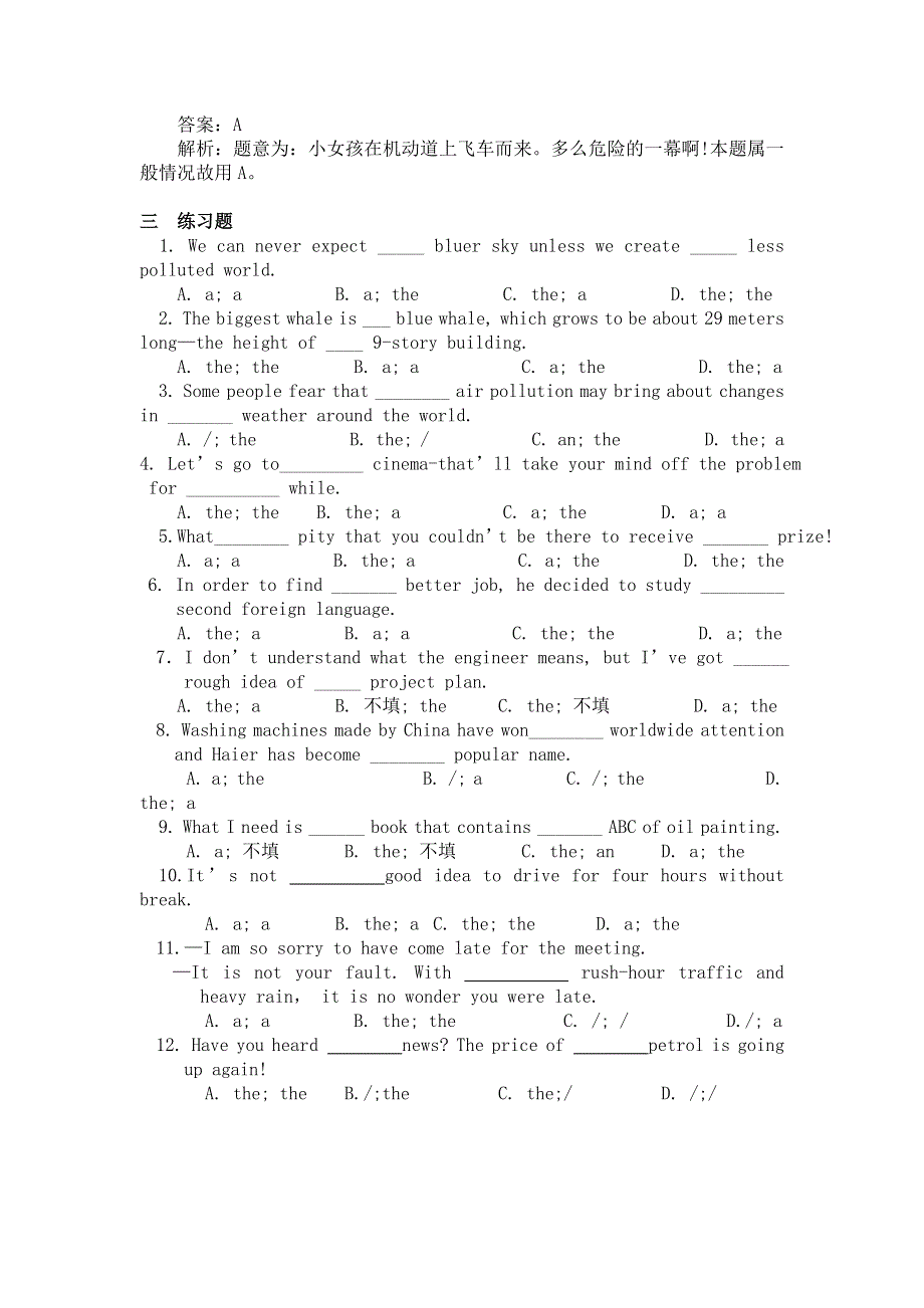 2012年高考英语二轮复习学案：冠词.doc_第3页