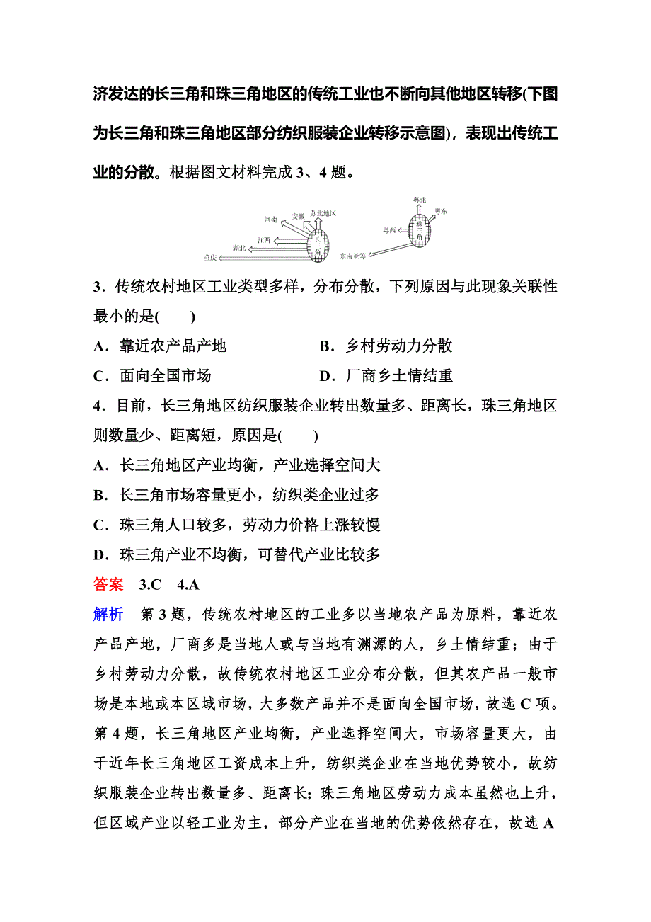 2020高考人教版地理总复习题组层级快练：第三部分 区域可持续发展 第五章 区际联系与区域协调发展 作业38 WORD版含解析.doc_第2页