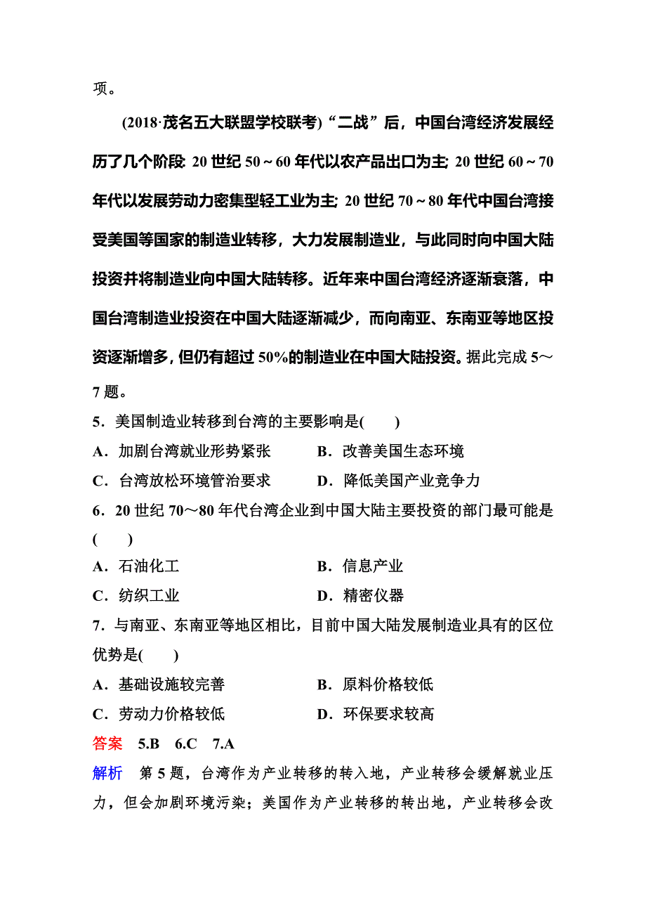 2020高考人教版地理总复习题组层级快练：第三部分 区域可持续发展 第五章 区际联系与区域协调发展 作业38 WORD版含解析.doc_第3页