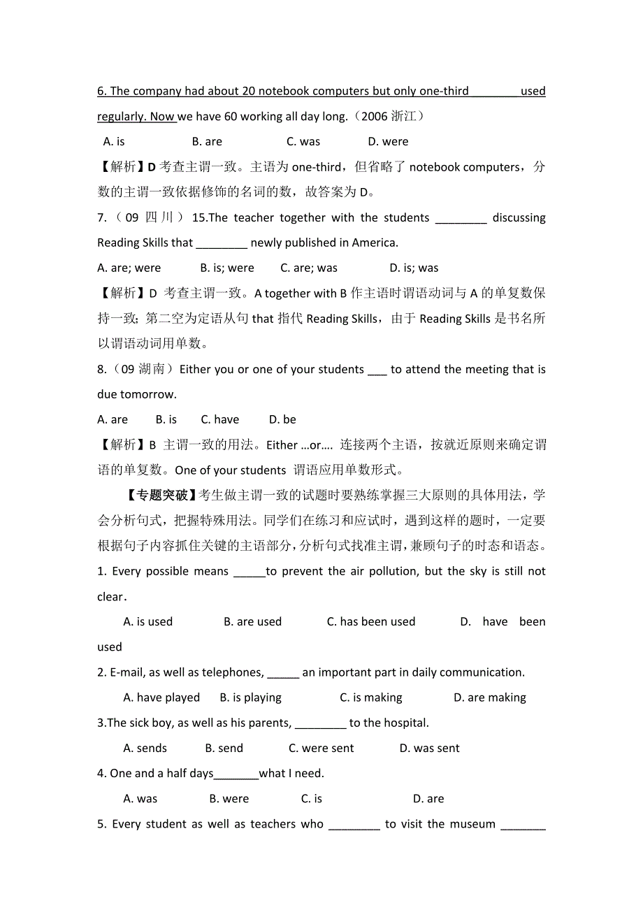 2012年高考英语二轮复习学案：主谓一致.doc_第2页