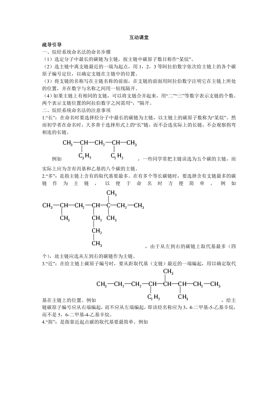 化学人教版选修5学案：互动课堂 第一章3.有机化合物的命名 WORD版含解析.doc_第1页