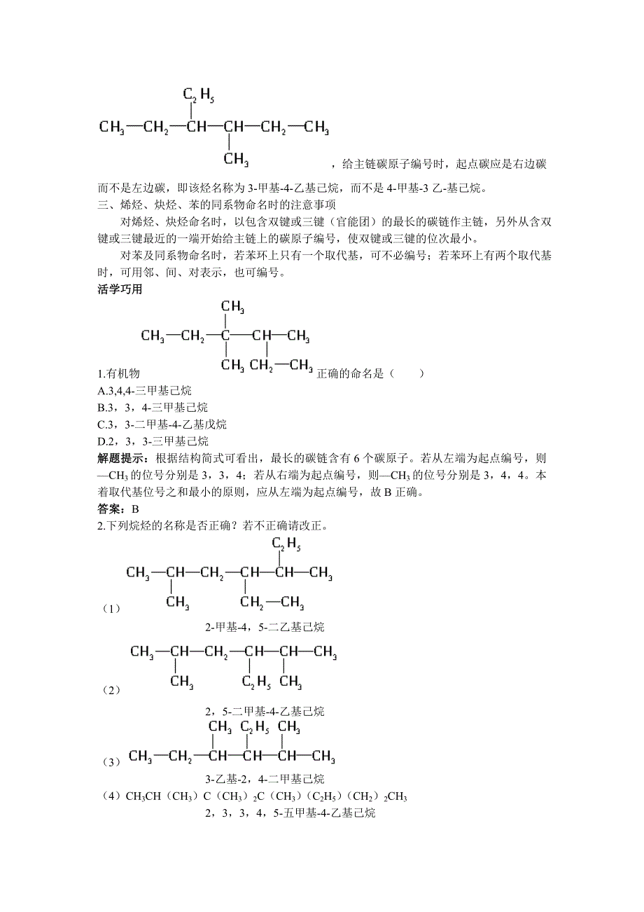 化学人教版选修5学案：互动课堂 第一章3.有机化合物的命名 WORD版含解析.doc_第2页