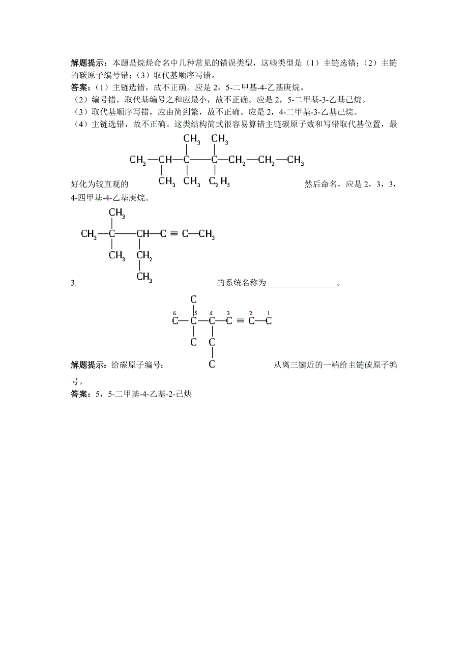 化学人教版选修5学案：互动课堂 第一章3.有机化合物的命名 WORD版含解析.doc_第3页