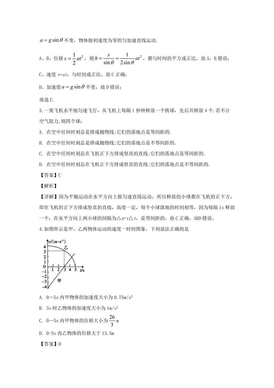 广东省揭阳市第三中学2020届高三物理上学期第三次月考试题（含解析）.doc_第2页