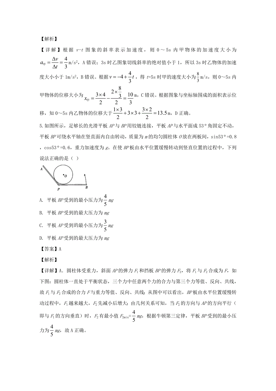 广东省揭阳市第三中学2020届高三物理上学期第三次月考试题（含解析）.doc_第3页