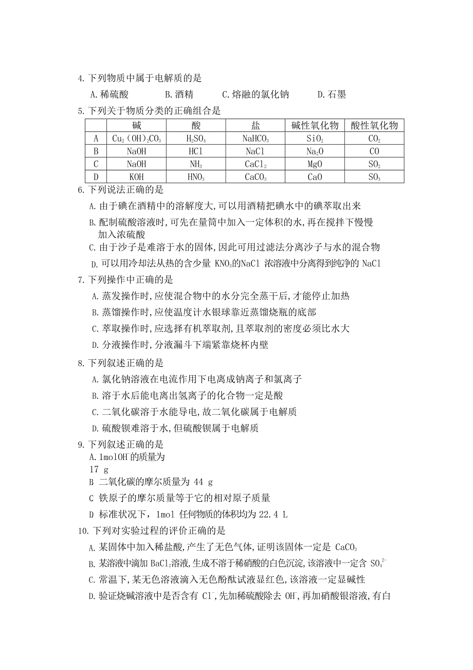 山东省济宁市实验中学2018-2019学年高一上学期期中考试化学试卷 WORD版含答案.doc_第2页