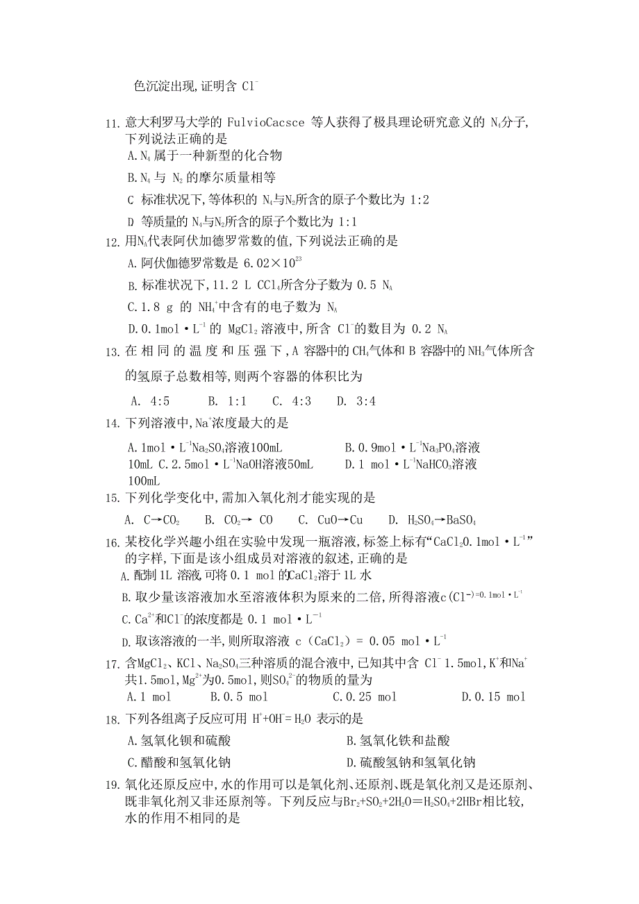 山东省济宁市实验中学2018-2019学年高一上学期期中考试化学试卷 WORD版含答案.doc_第3页