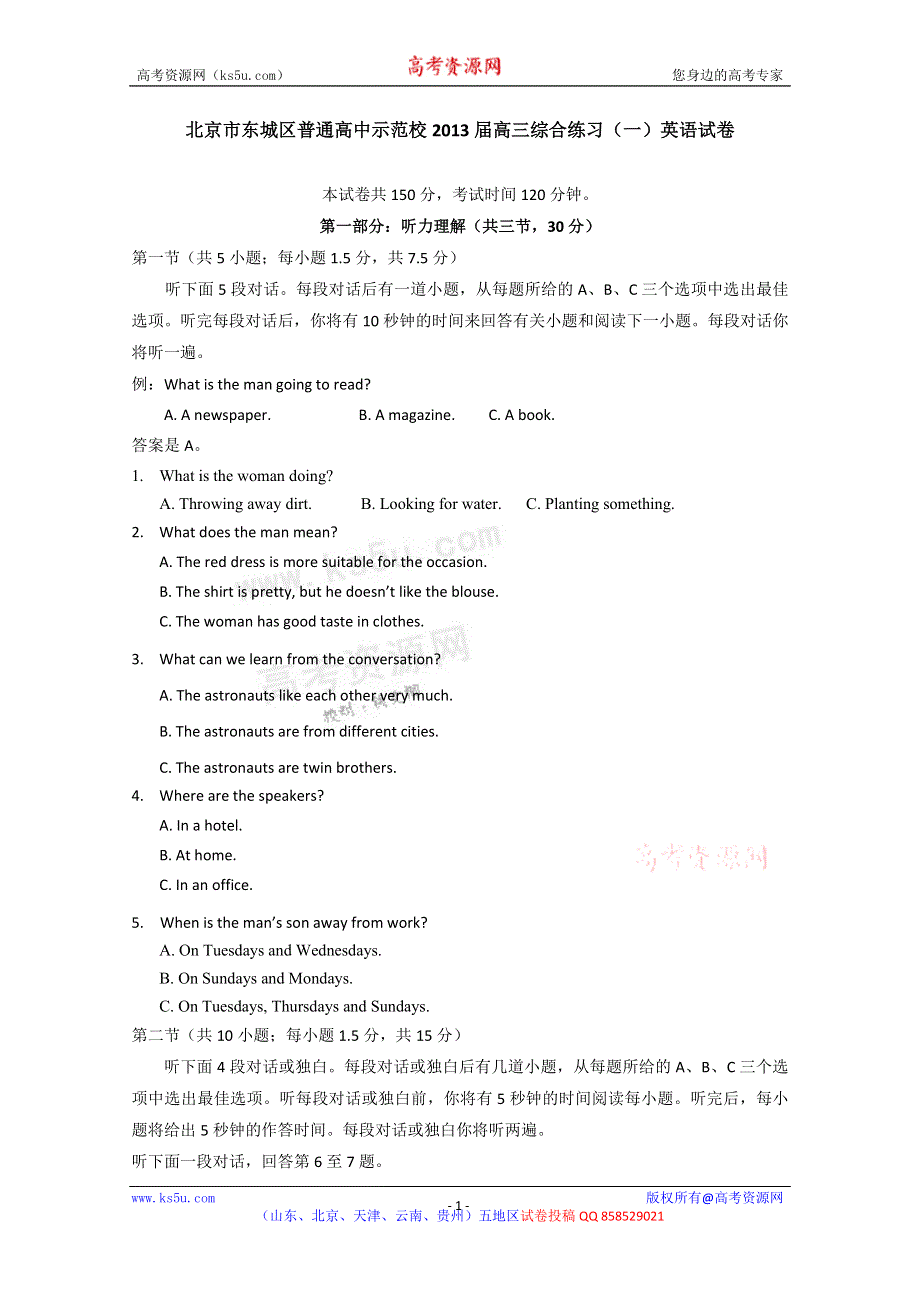 北京市东城区普通高中示范校2013届高三12月综合练习 一 英语试题 WORD版含答案.doc_第1页