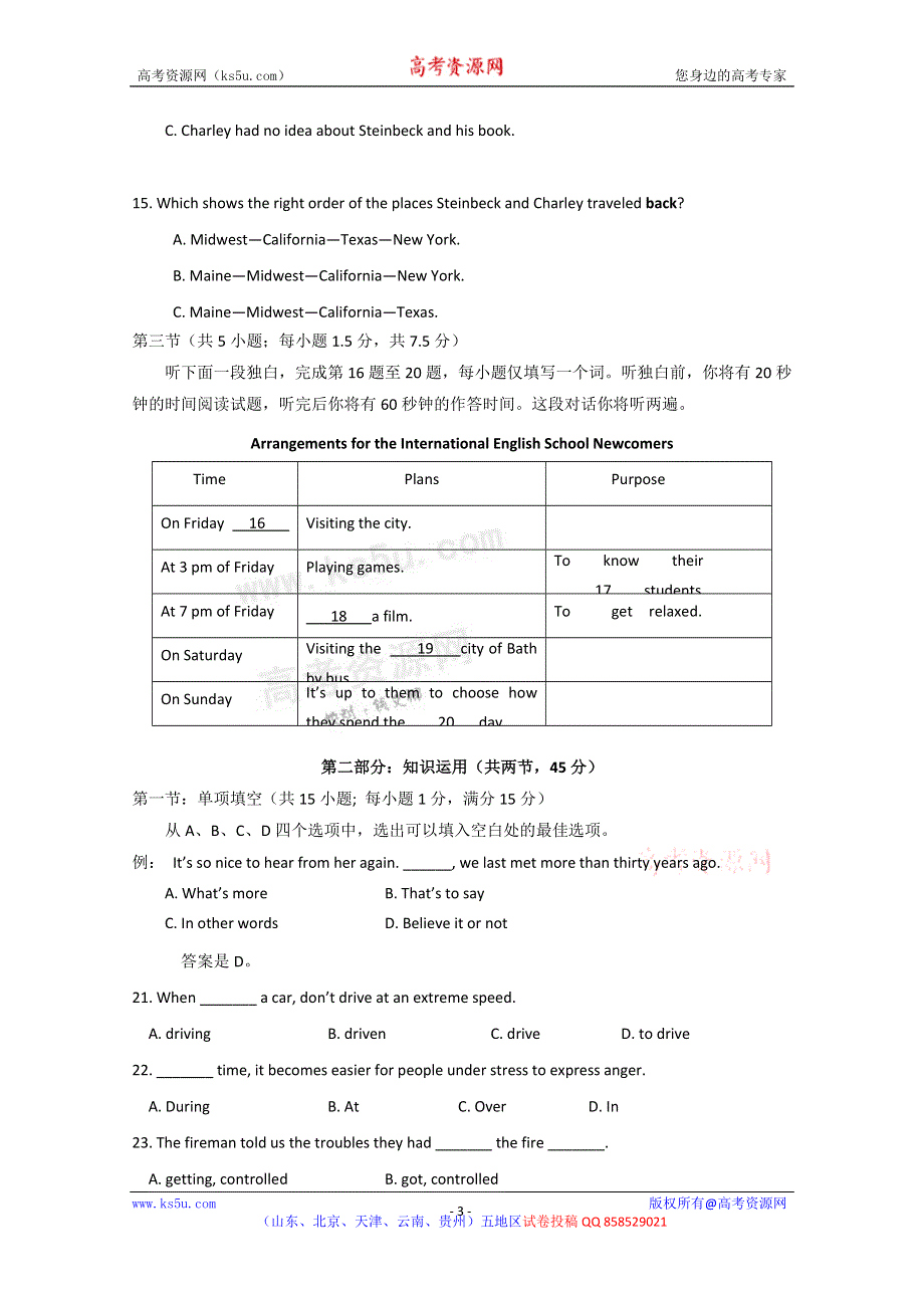 北京市东城区普通高中示范校2013届高三12月综合练习 一 英语试题 WORD版含答案.doc_第3页