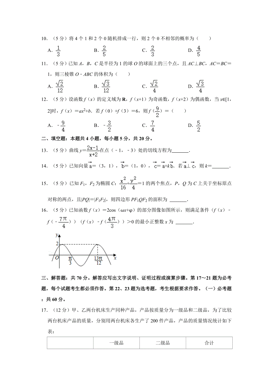 2021年全国统一高考数学试卷（理科）（甲卷） WORD版含解析.doc_第3页