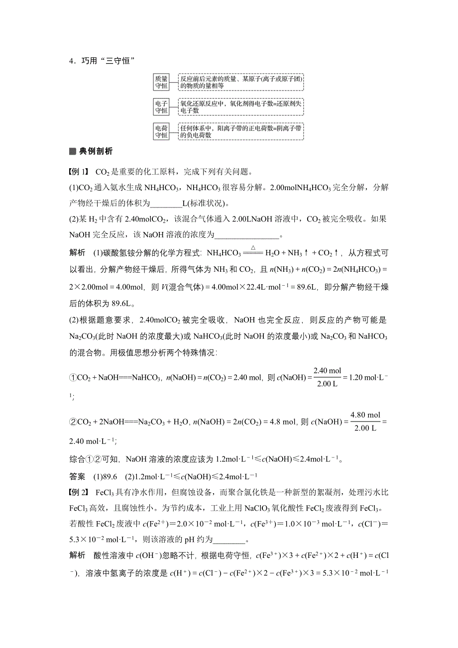 《考前三个月》2018版高考化学（全国通用）文档：第二篇 第一部分 高考常考填空 逐空突破专题二 WORD版含答案.doc_第2页