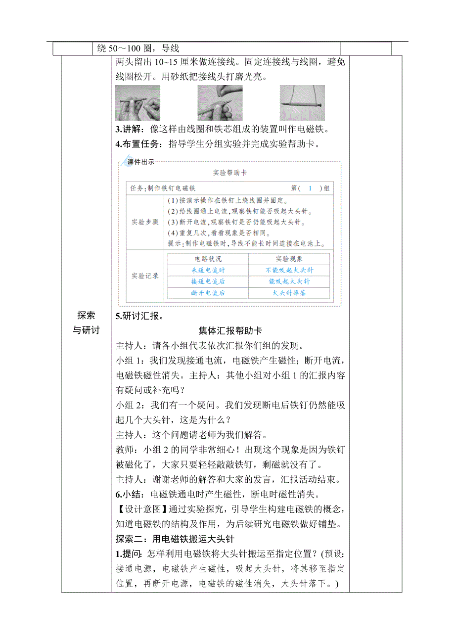 教科版六年级科学上册第四单元能量第4课 电能和磁.docx_第2页