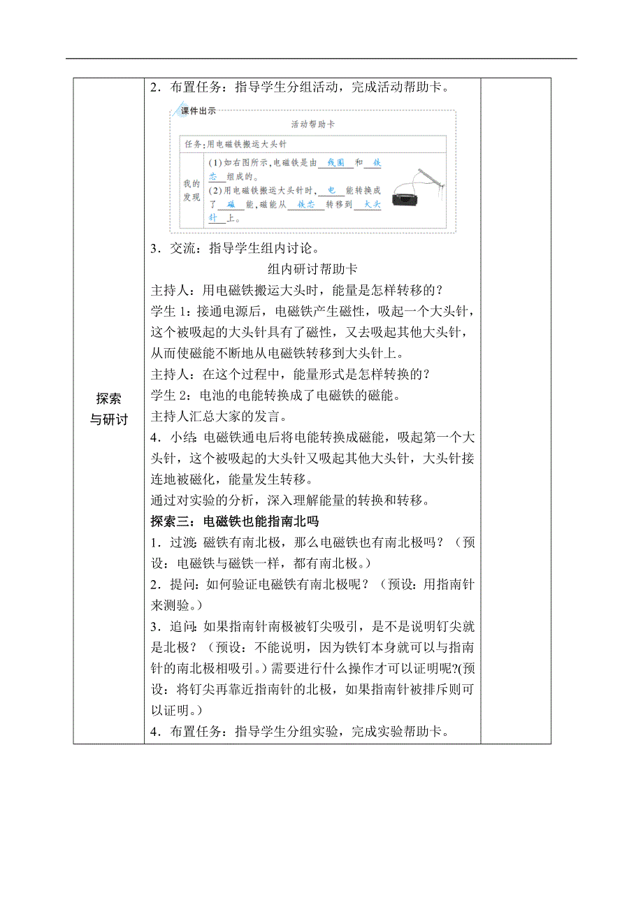 教科版六年级科学上册第四单元能量第4课 电能和磁.docx_第3页