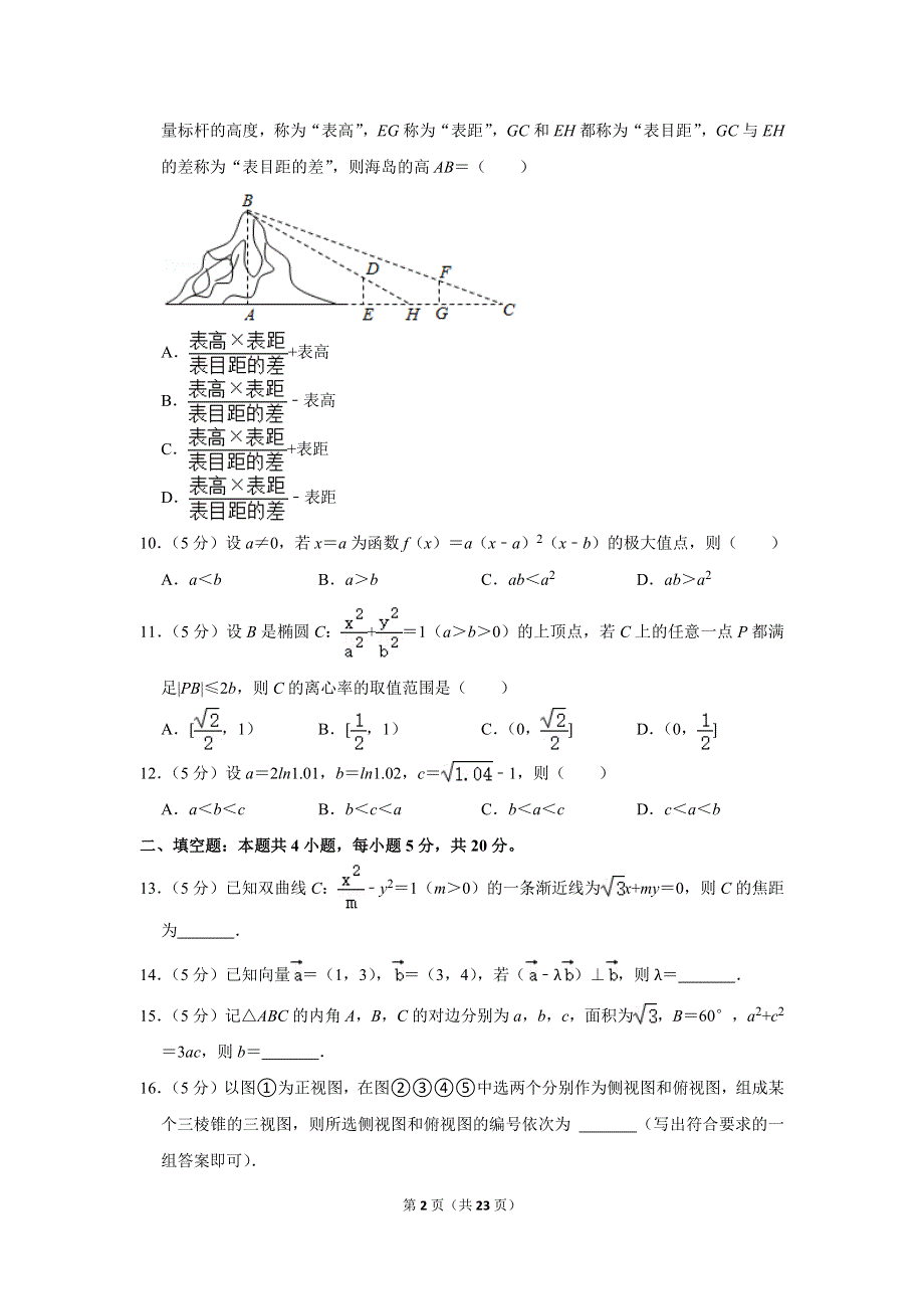 2021年全国统一高考数学试卷（理科）（乙卷） WORD版含解析.doc_第2页