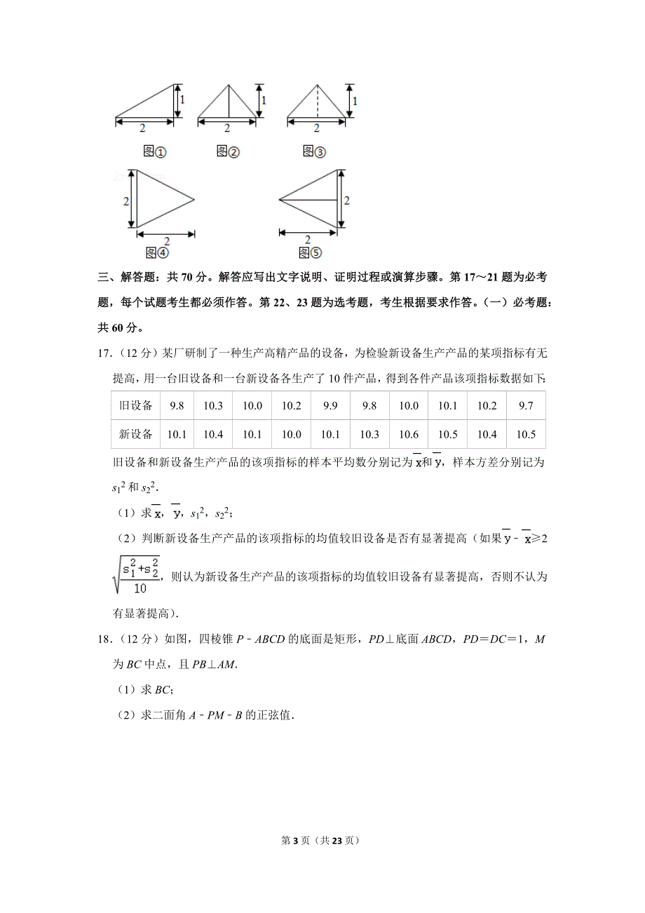 2021年全国统一高考数学试卷（理科）（乙卷） WORD版含解析.doc_第3页