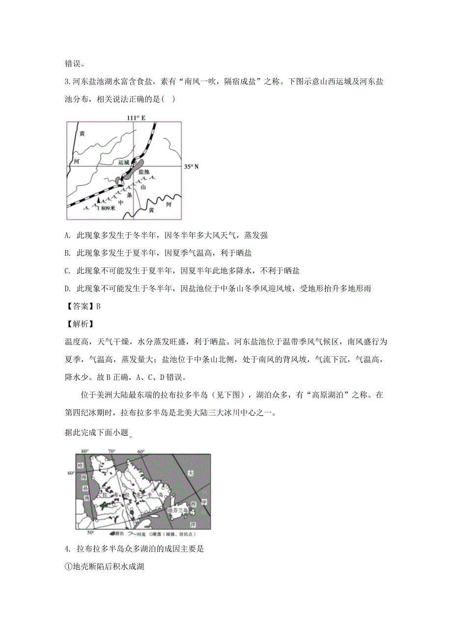 广东省揭阳市第三中学2020届高三地理上学期第三次月考试题（含解析）.doc_第2页