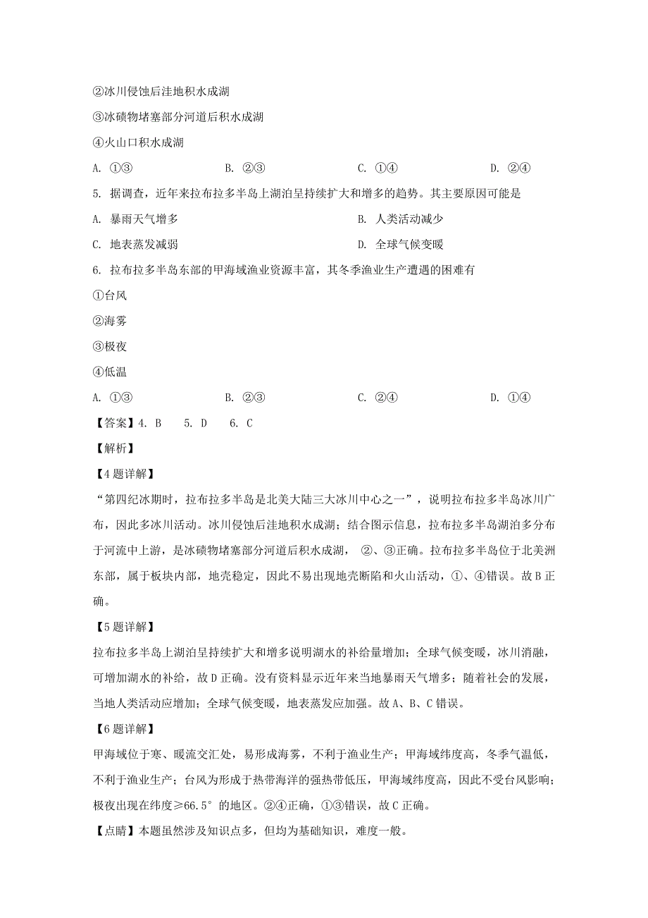 广东省揭阳市第三中学2020届高三地理上学期第三次月考试题（含解析）.doc_第3页