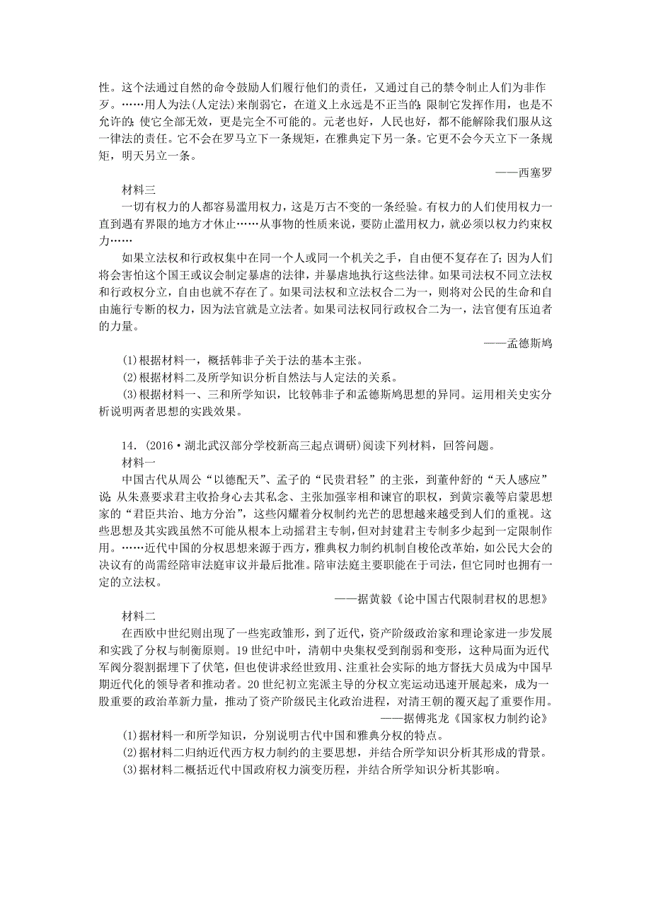 2016年湖北省名校高三历史试题重组测试01（西方古代文明） WORD版含答案.doc_第3页