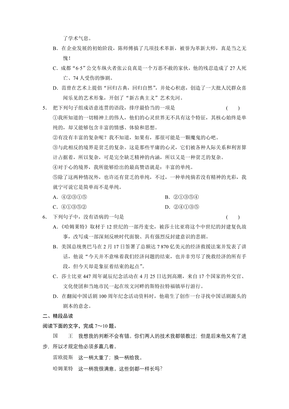 《同步参考》2014高中语文人教版必修四配套练习：第1单元第3课 哈姆莱特.DOC_第2页