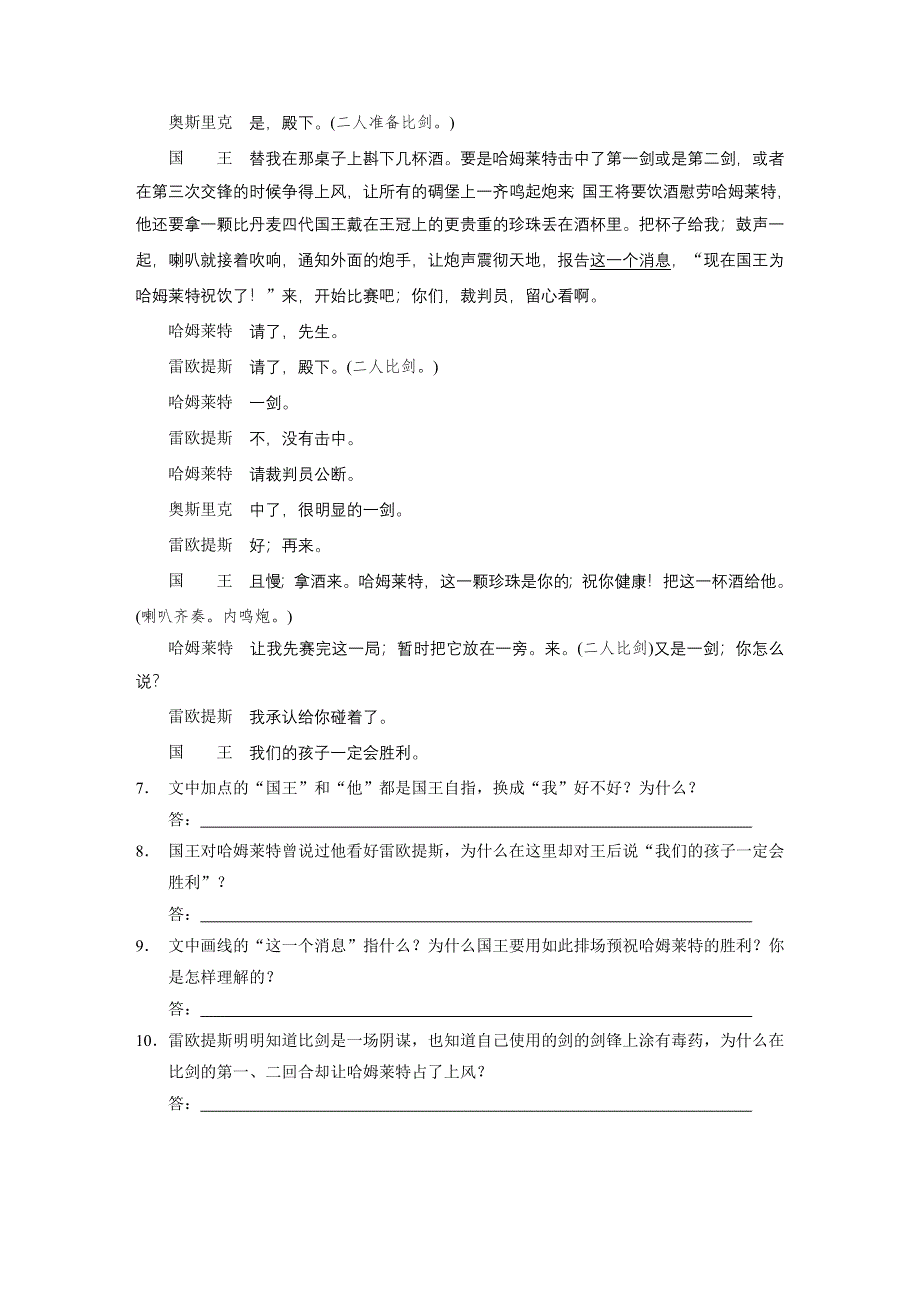 《同步参考》2014高中语文人教版必修四配套练习：第1单元第3课 哈姆莱特.DOC_第3页