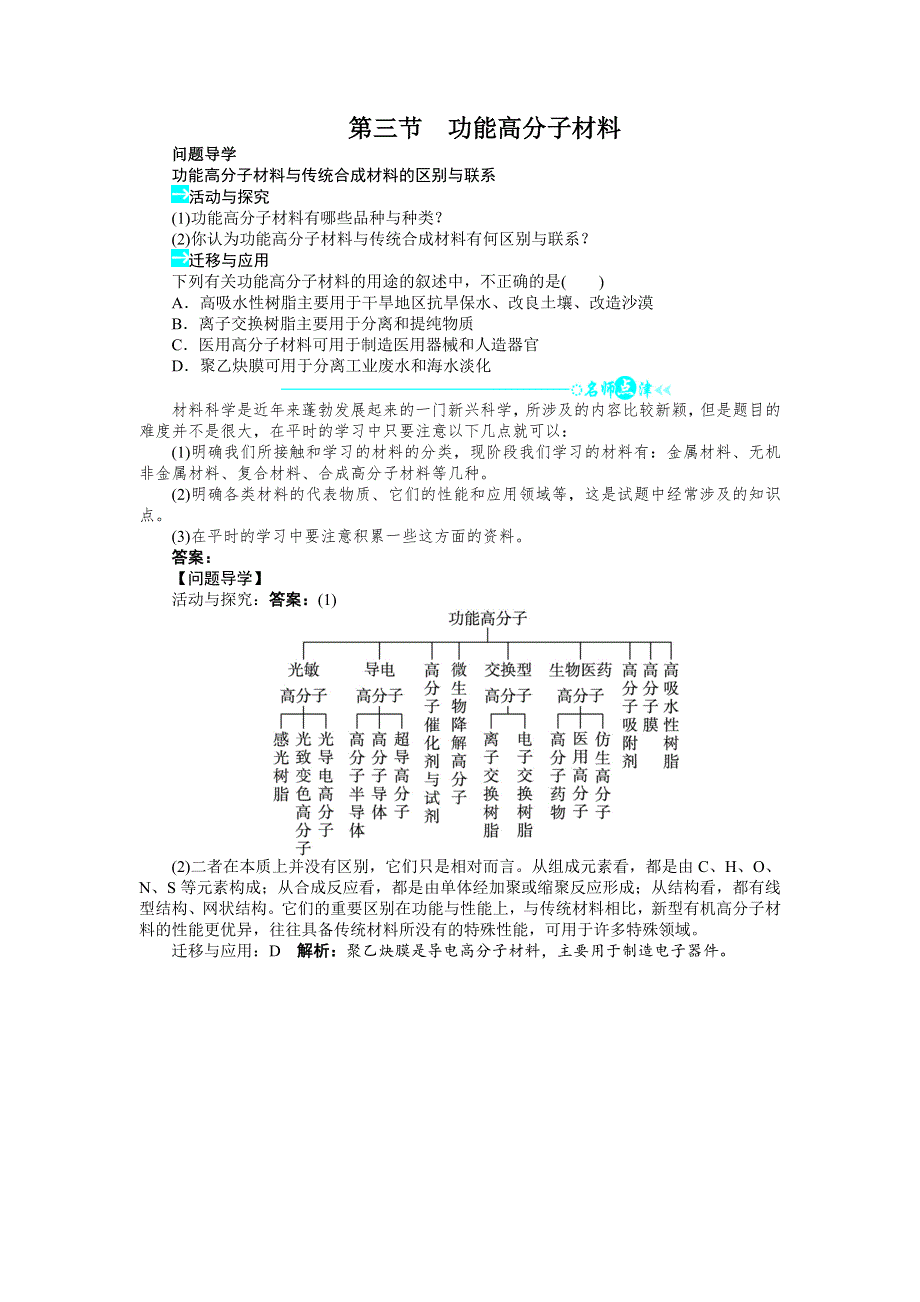 化学人教版选修5学案 第五章第三节功能高分子材料 WORD版含解析.doc_第1页