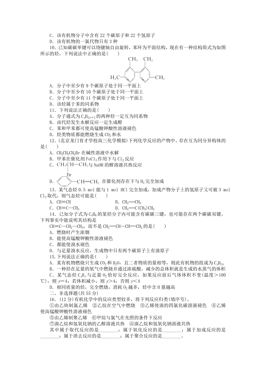 化学人教版选修5单元检测 第二章 烃和卤代烃 WORD版含解析.doc_第2页