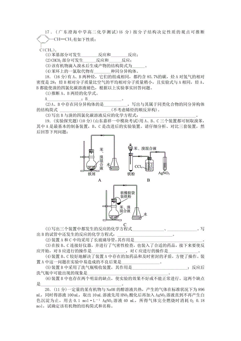 化学人教版选修5单元检测 第二章 烃和卤代烃 WORD版含解析.doc_第3页