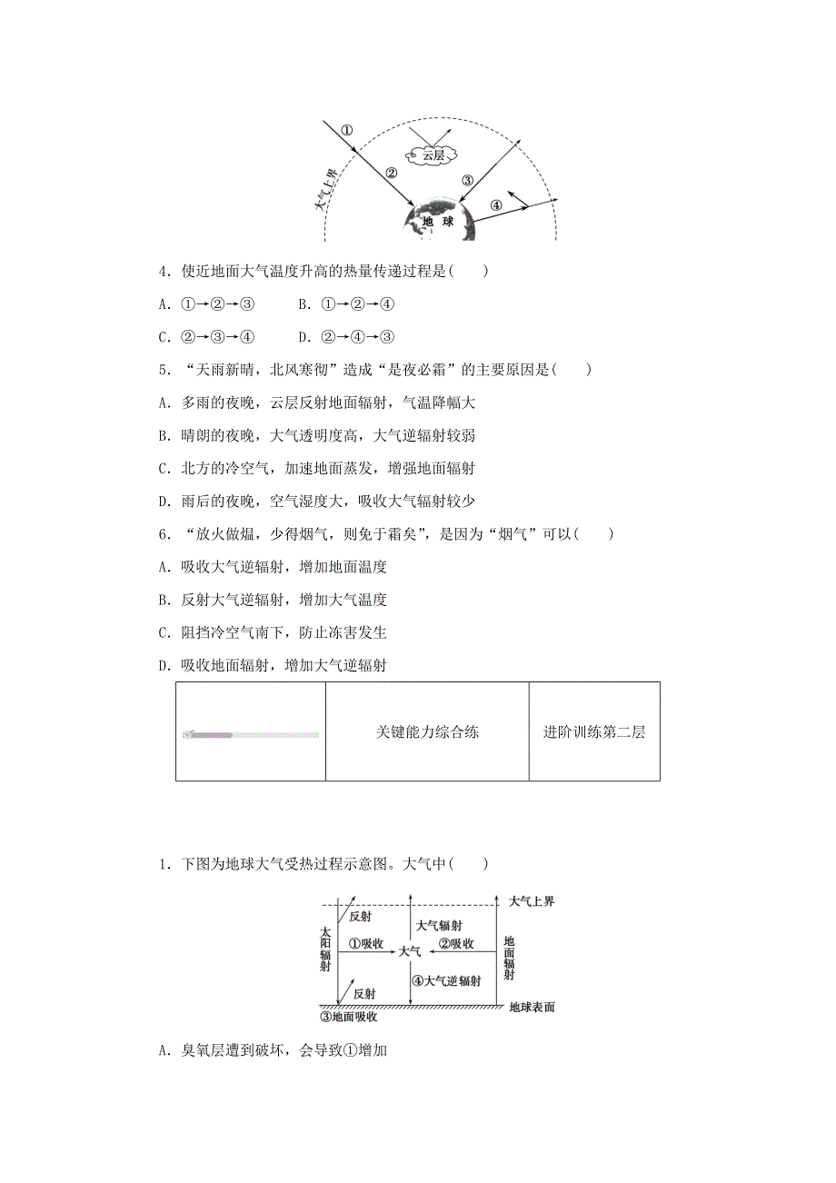 2020-2021学年新教材高中地理 第二单元 自然地理要素及现象 第三节 第1课时 大气的受热过程知识基础练（含解析）中图版必修1.doc_第2页