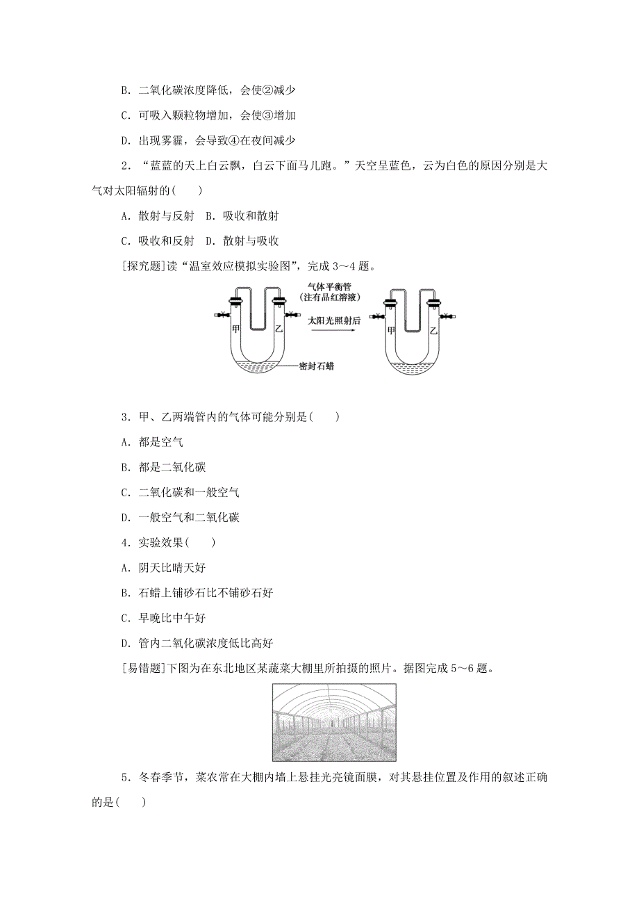 2020-2021学年新教材高中地理 第二单元 自然地理要素及现象 第三节 第1课时 大气的受热过程知识基础练（含解析）中图版必修1.doc_第3页