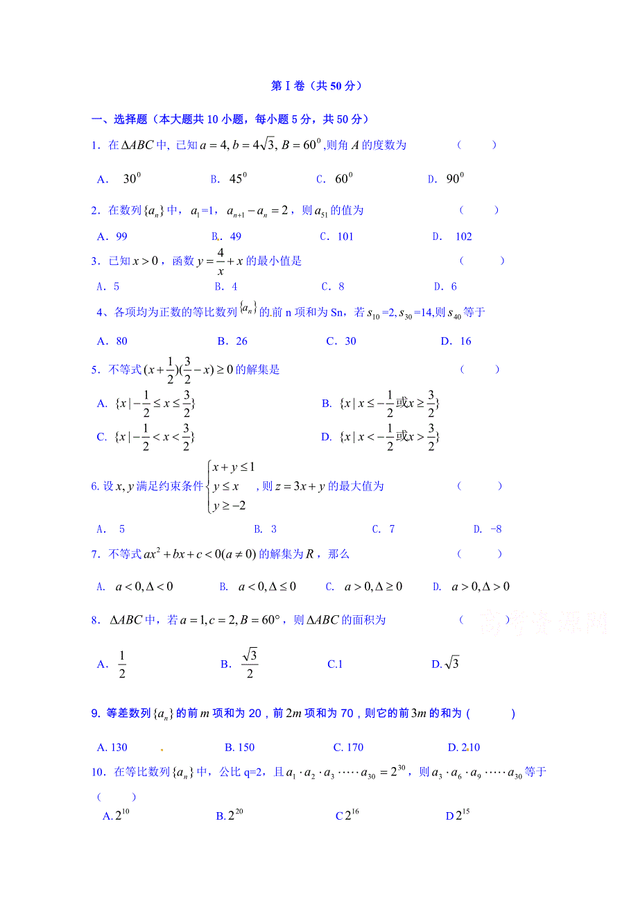 山东省济宁市学而优教育咨询有限公司高二数学测试题10 WORD版含答案.doc_第1页