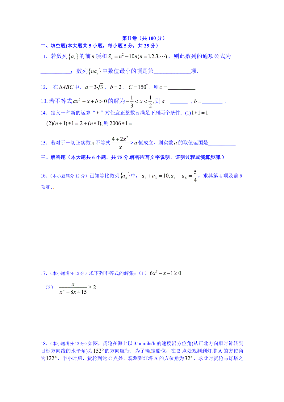 山东省济宁市学而优教育咨询有限公司高二数学测试题10 WORD版含答案.doc_第2页