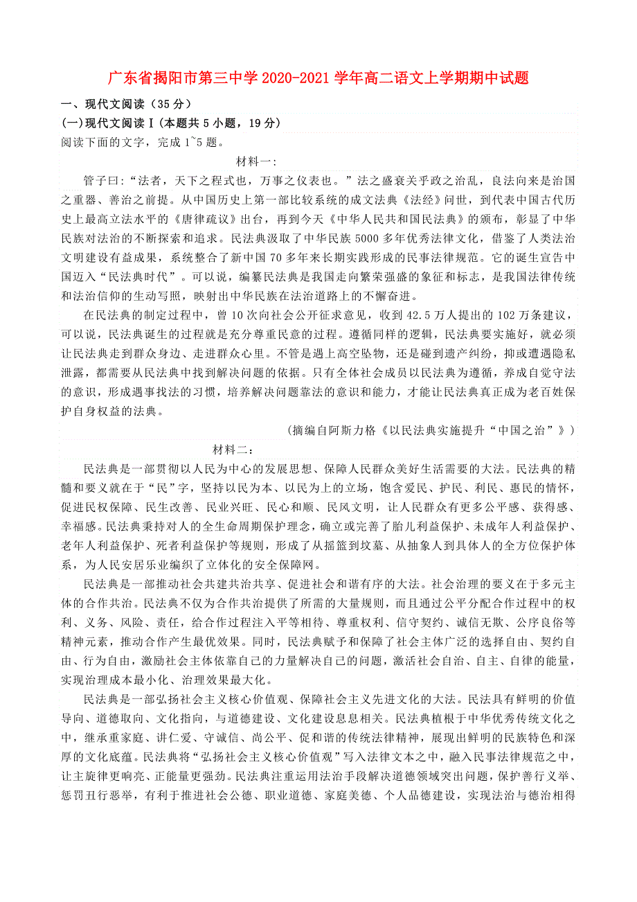 广东省揭阳市第三中学2020-2021学年高二语文上学期期中试题.doc_第1页