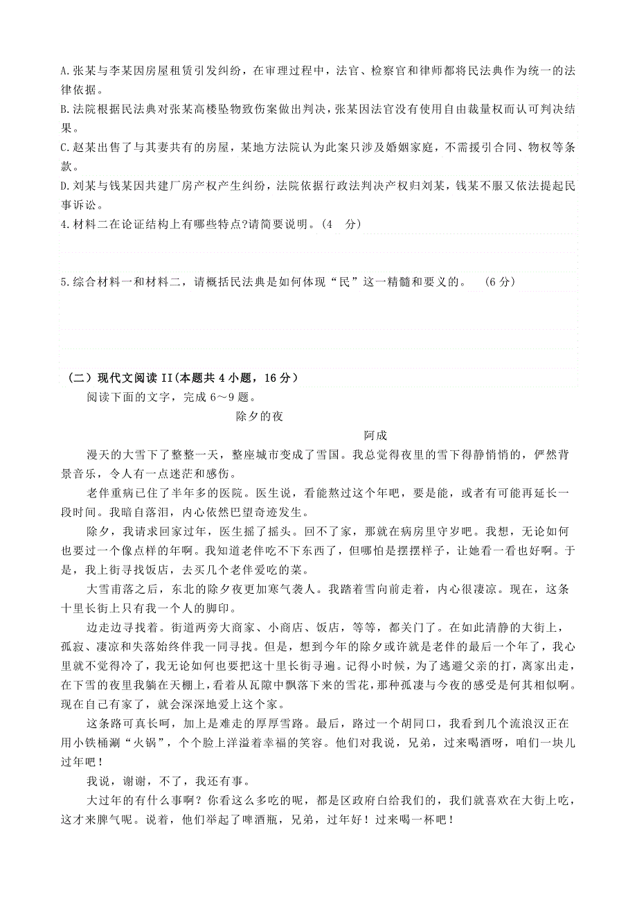 广东省揭阳市第三中学2020-2021学年高二语文上学期期中试题.doc_第3页