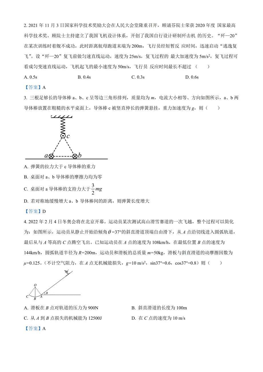 山西省晋中市2021-2022学年高三上学期期末调研理科综合物理试题WORD版含答案.docx_第2页