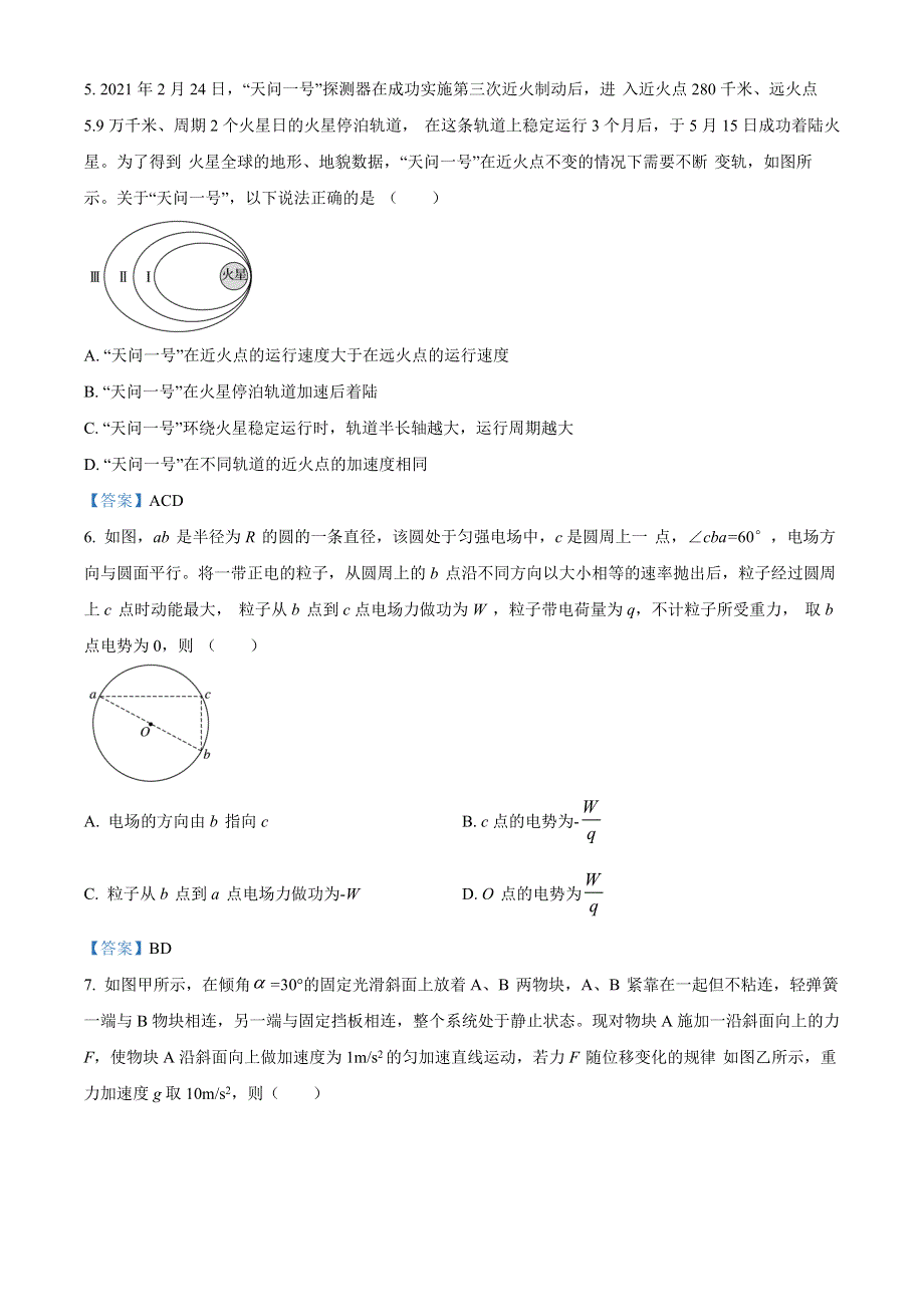 山西省晋中市2021-2022学年高三上学期期末调研理科综合物理试题WORD版含答案.docx_第3页