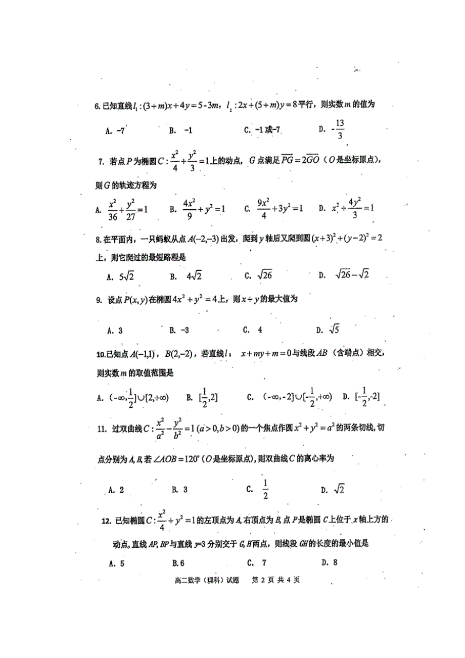 四川省雅安市2016-2017学年高二上学期期末考试数学（理）试题 扫描版缺答案.doc_第2页