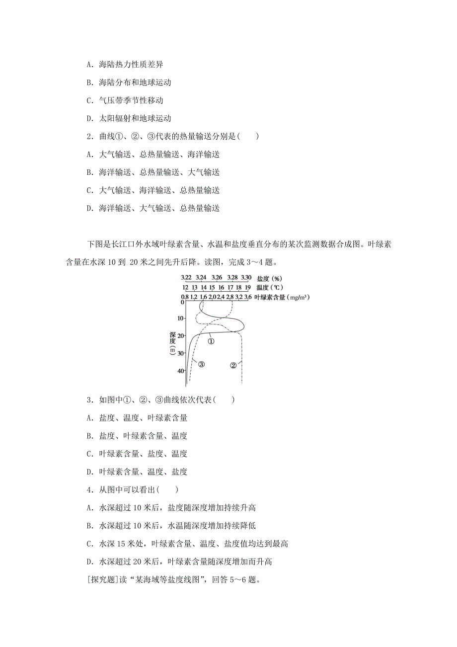 2020-2021学年新教材高中地理 第二单元 自然地理要素及现象 第五节 第1课时 海水的性质及对人类活动的影响知识基础练（含解析）中图版必修1.doc_第3页